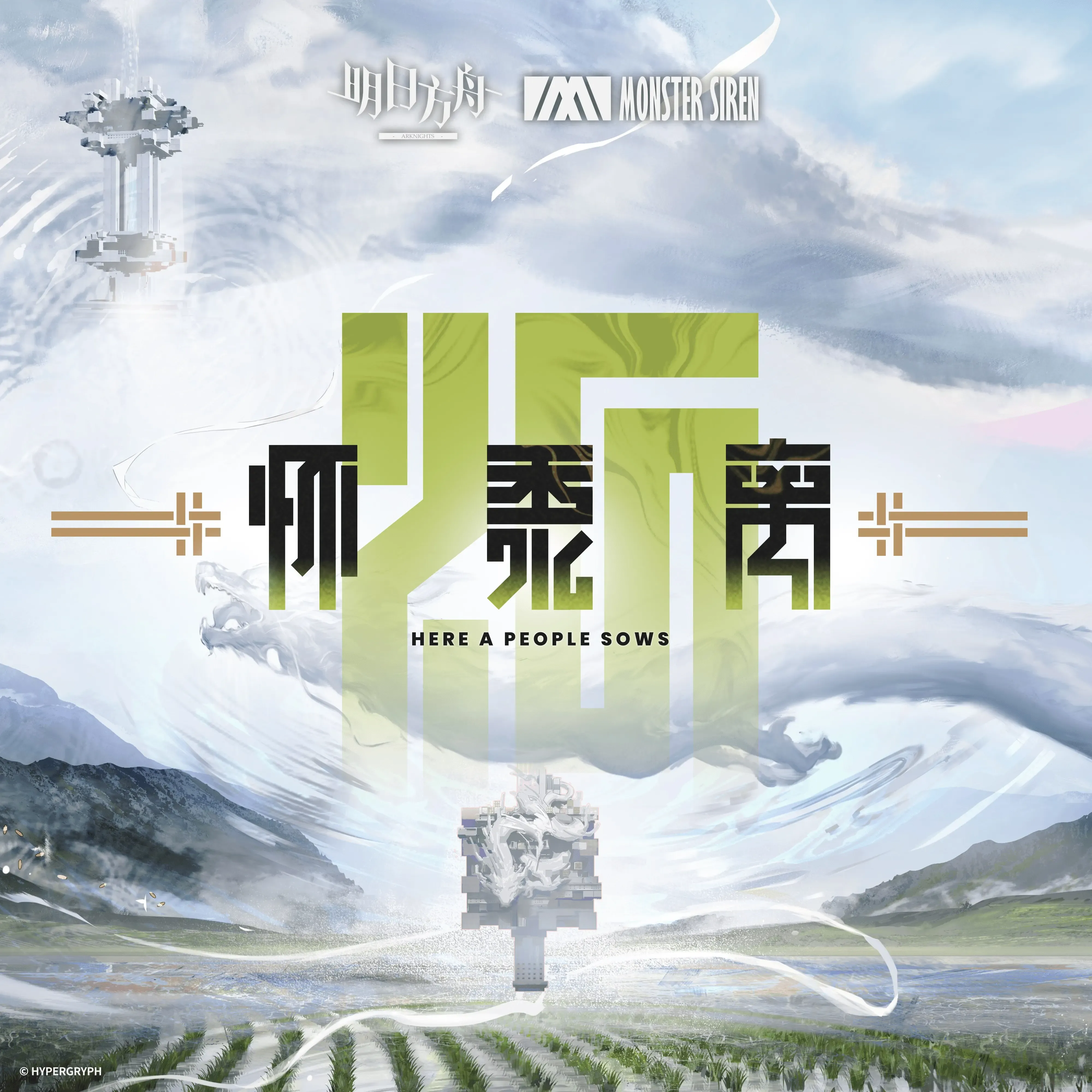 赴大荒